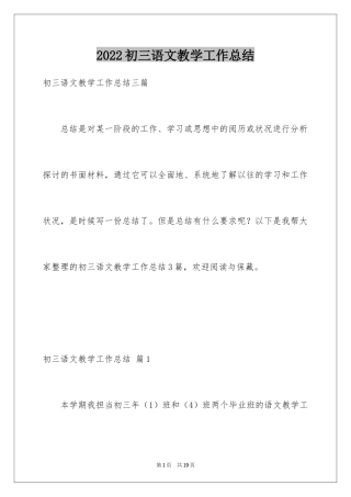 2024初三语文教学工作总结_13
