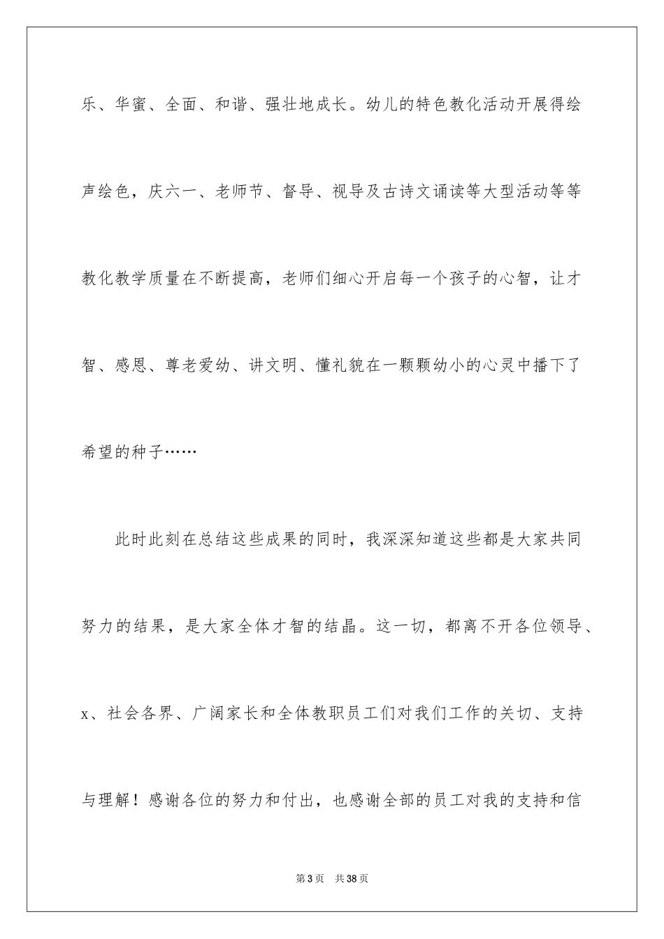 2024喜迎元旦佳节演讲稿 _第3页