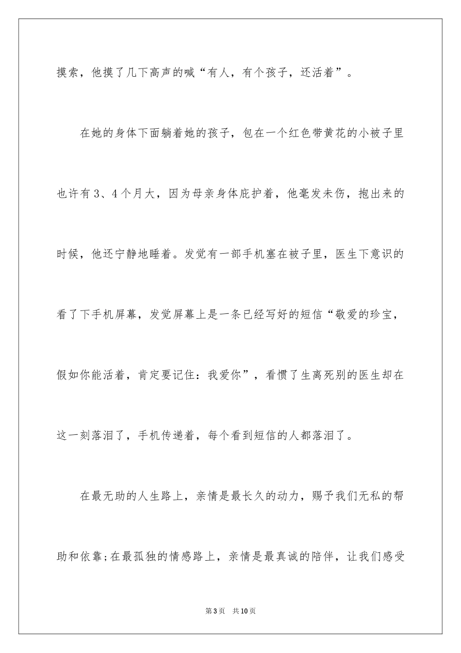 2024写亲情的满分作文_5_第3页