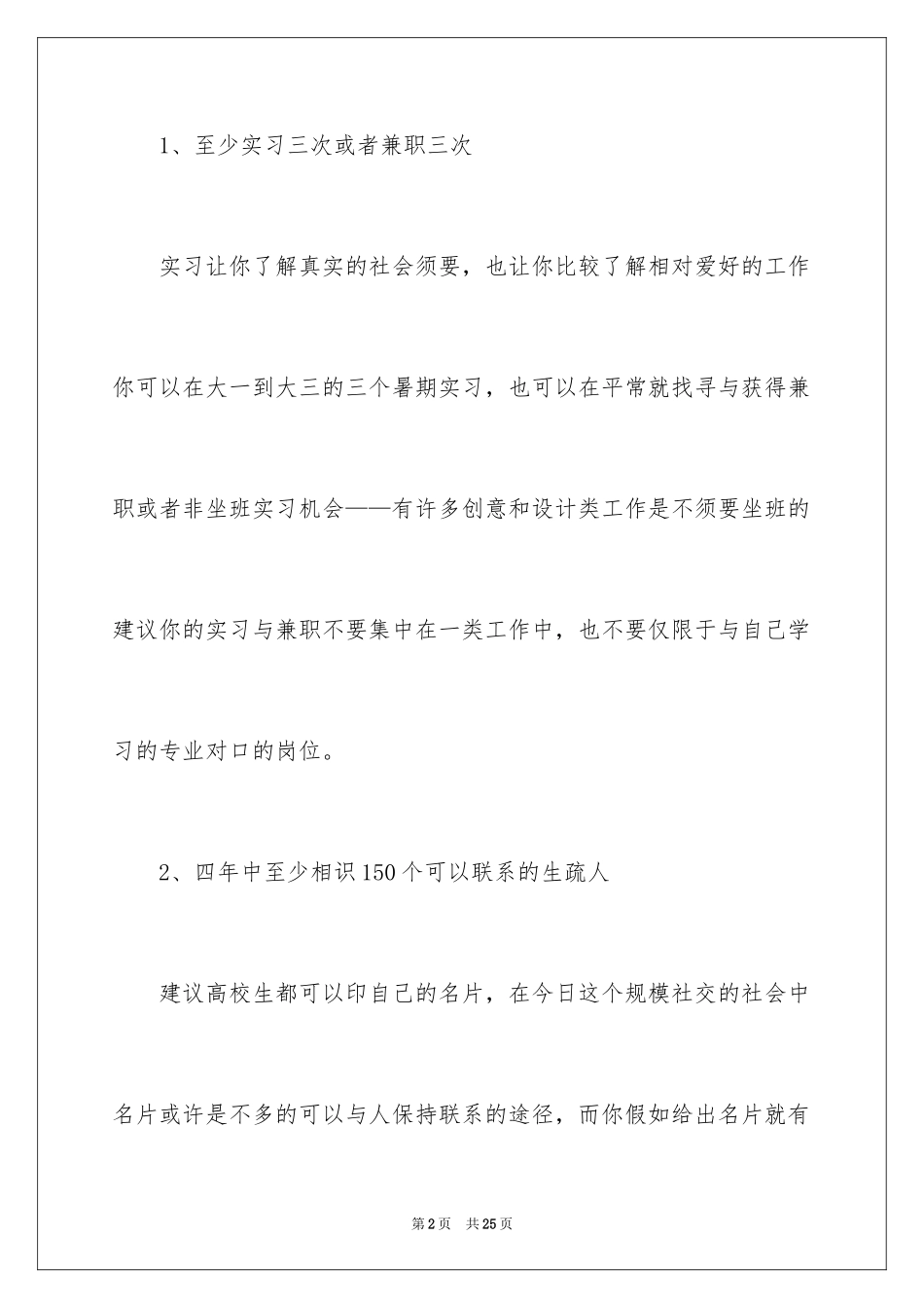 2024大学职业规划_82_第2页