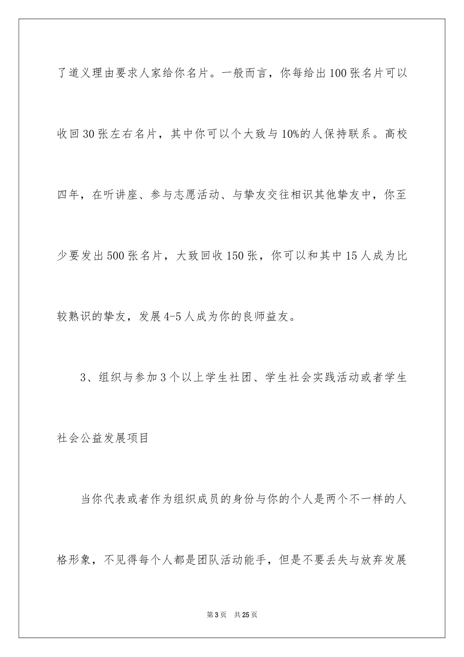 2024大学职业规划_82_第3页