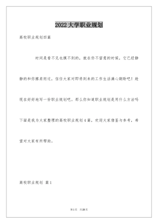 2024大学职业规划_82