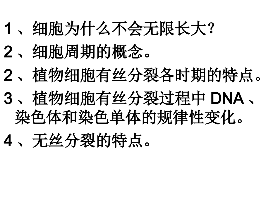 细胞增殖课件经典_第2页