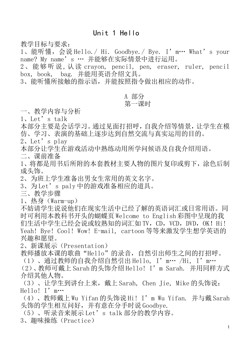 三年级上Unit1Hello新教案_第1页
