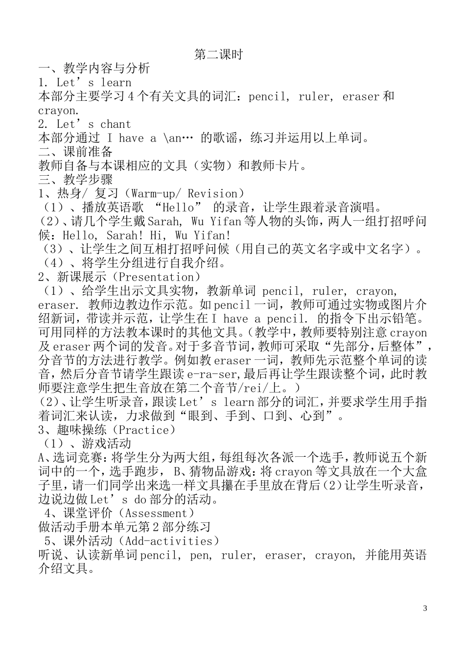 三年级上Unit1Hello新教案_第3页