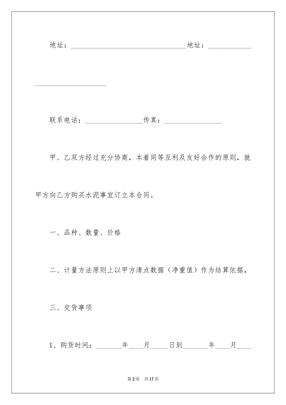 2024公司对个人水泥购销的简单合同_第2页