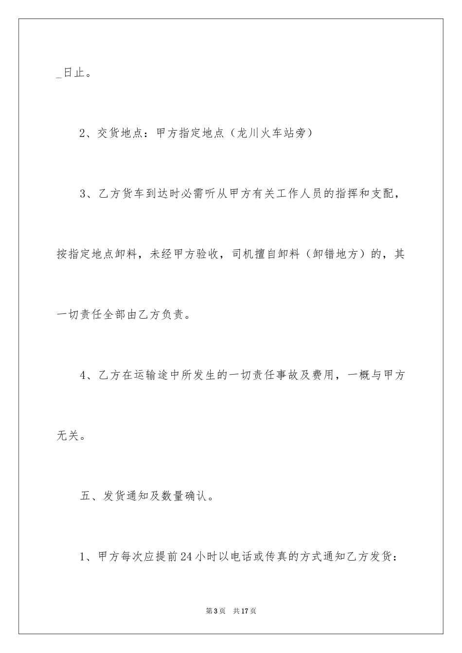 2024公司对个人水泥购销的简单合同_第3页