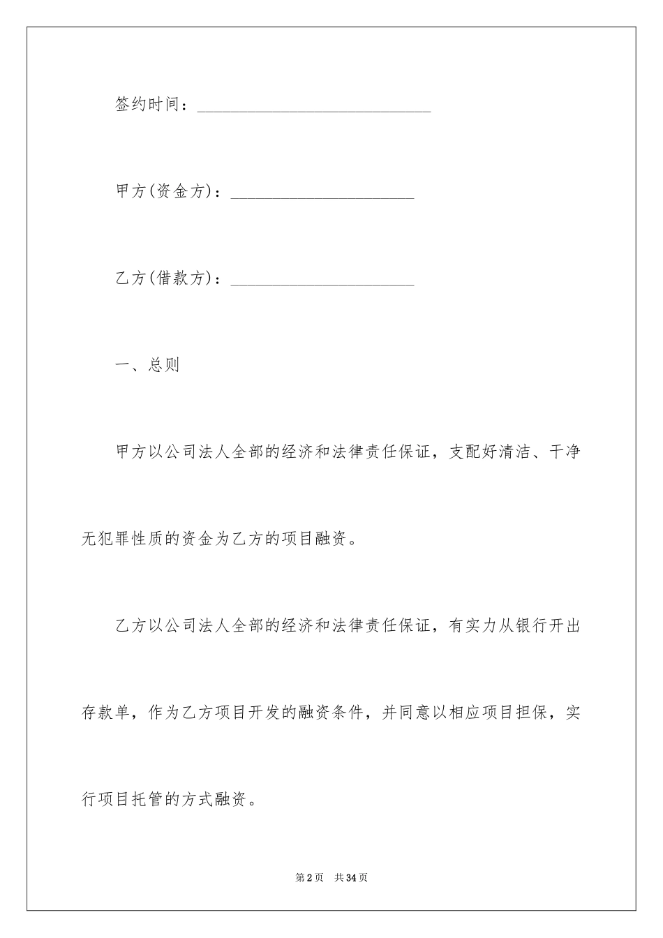 2024公司融资合同_第2页