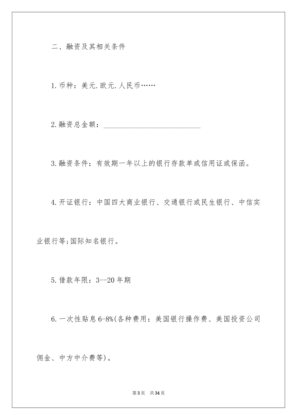 2024公司融资合同_第3页