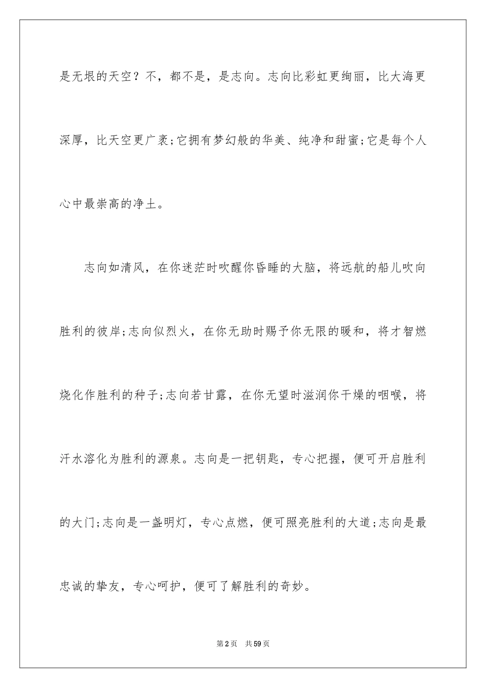 2024励志演讲稿_1550_第2页