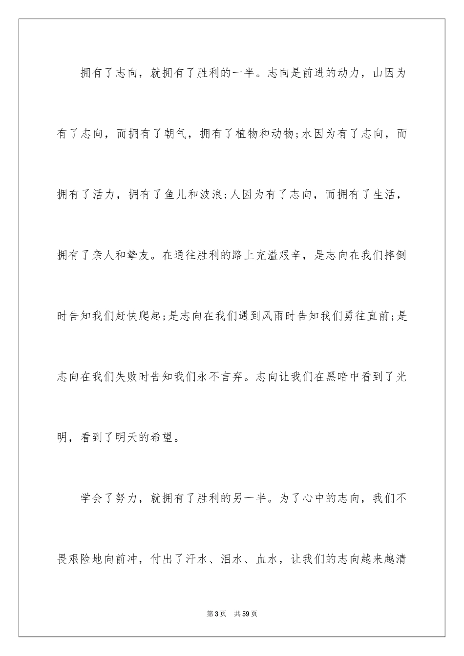 2024励志演讲稿_1550_第3页