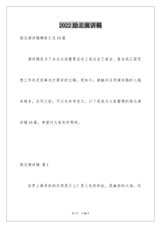 2024励志演讲稿_1550