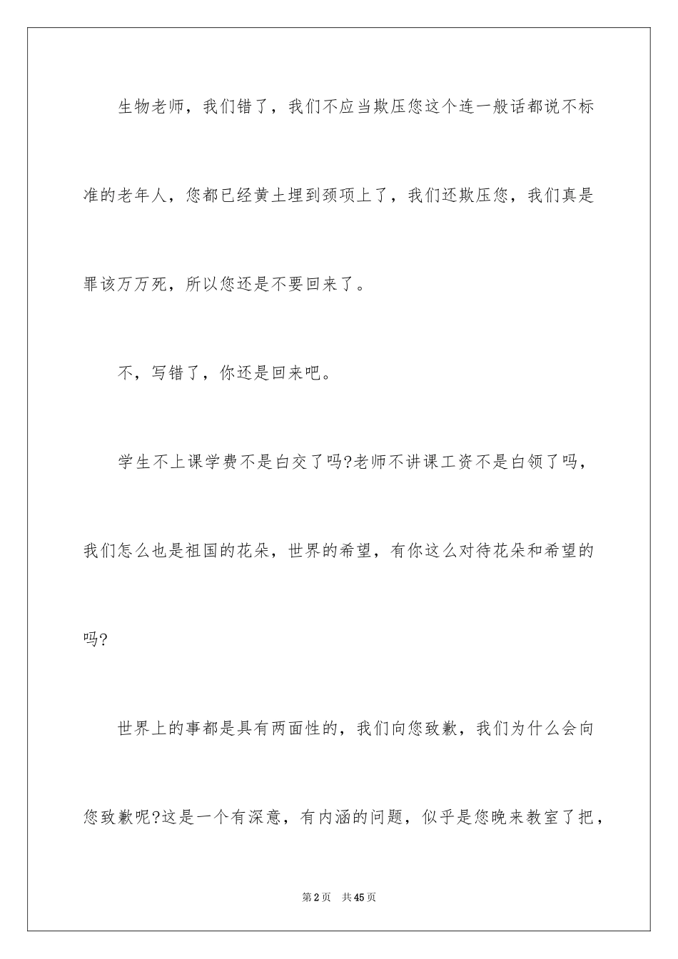 2024学生给老师的道歉信_30_第2页