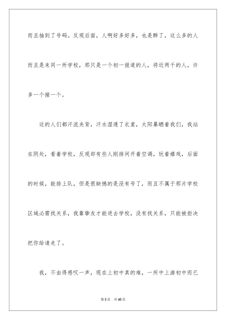 2024写人优秀作文_3_第3页