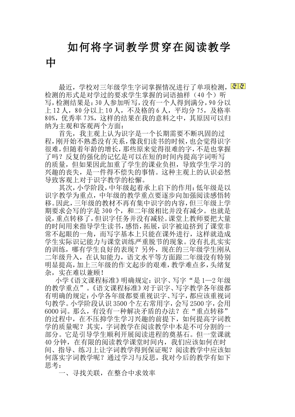 在阅读教学中寻求字词落实的支点_第1页