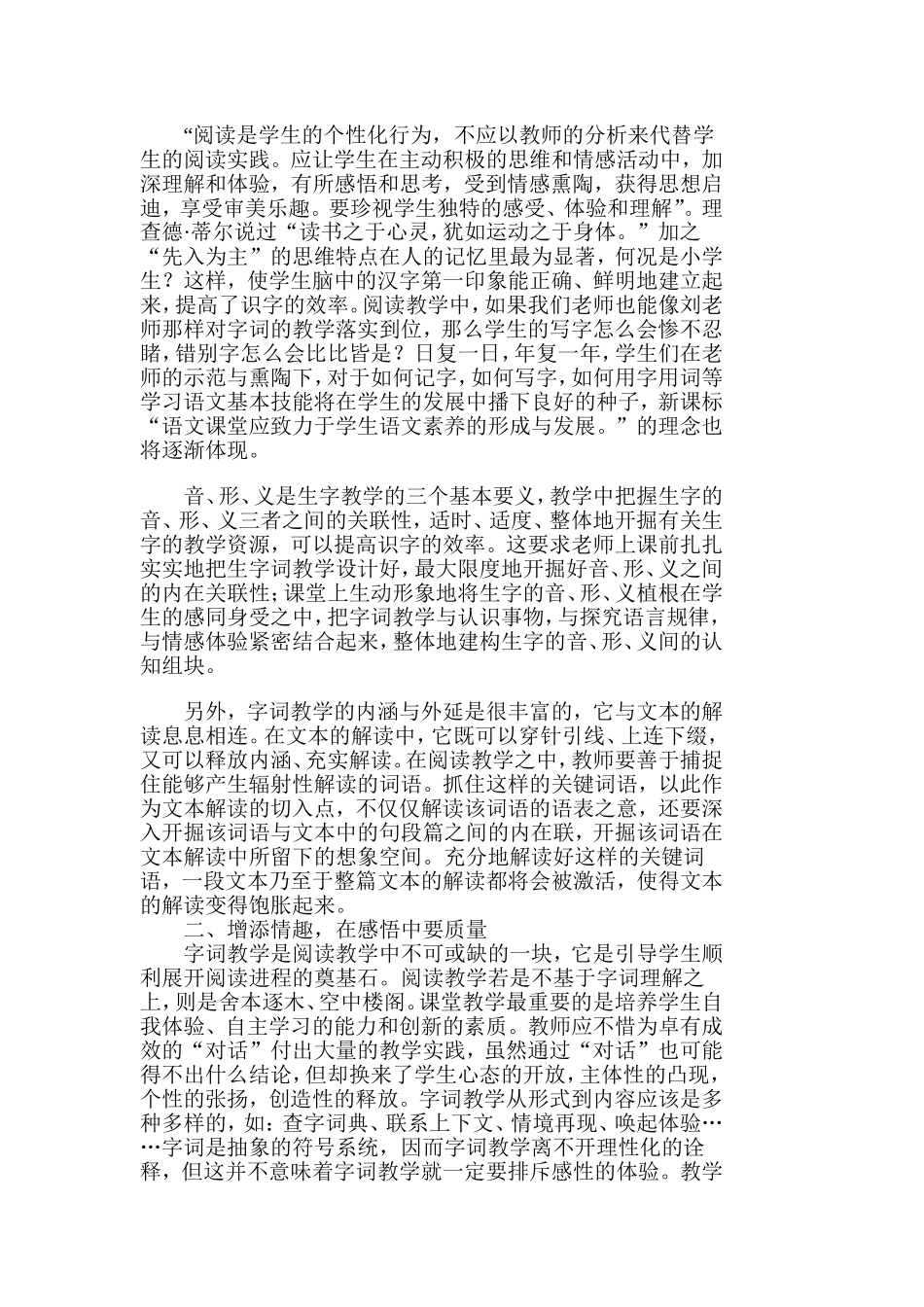 在阅读教学中寻求字词落实的支点_第2页