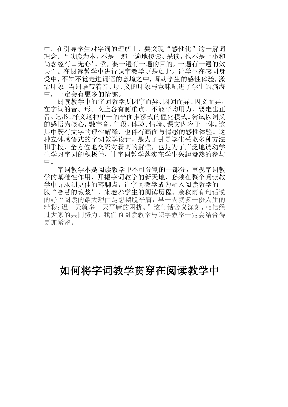 在阅读教学中寻求字词落实的支点_第3页