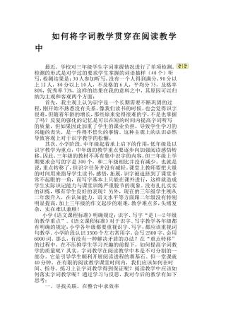 在阅读教学中寻求字词落实的支点