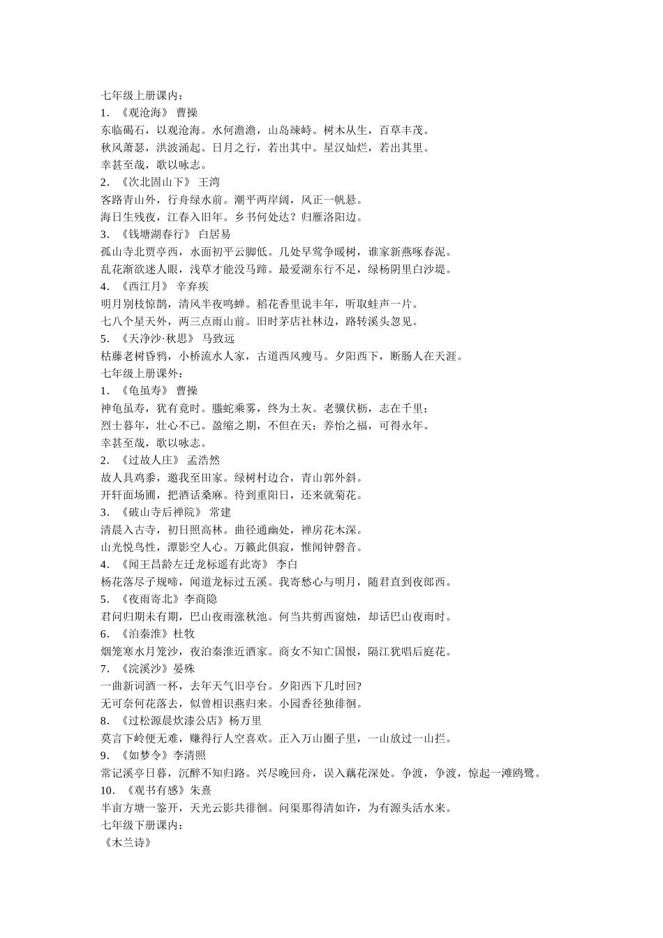 初中背诵古诗文_第1页