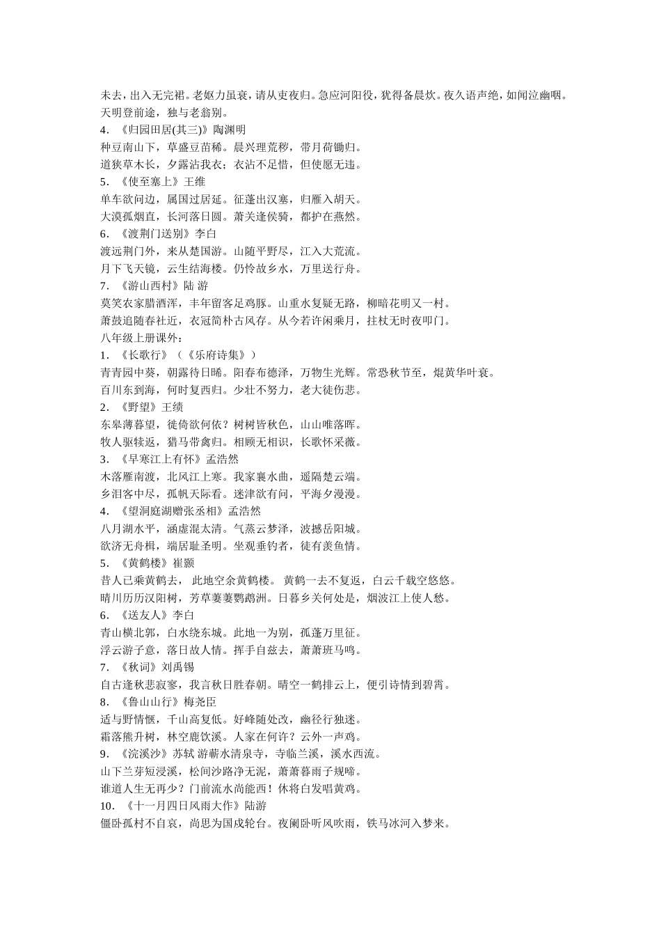 初中背诵古诗文_第3页