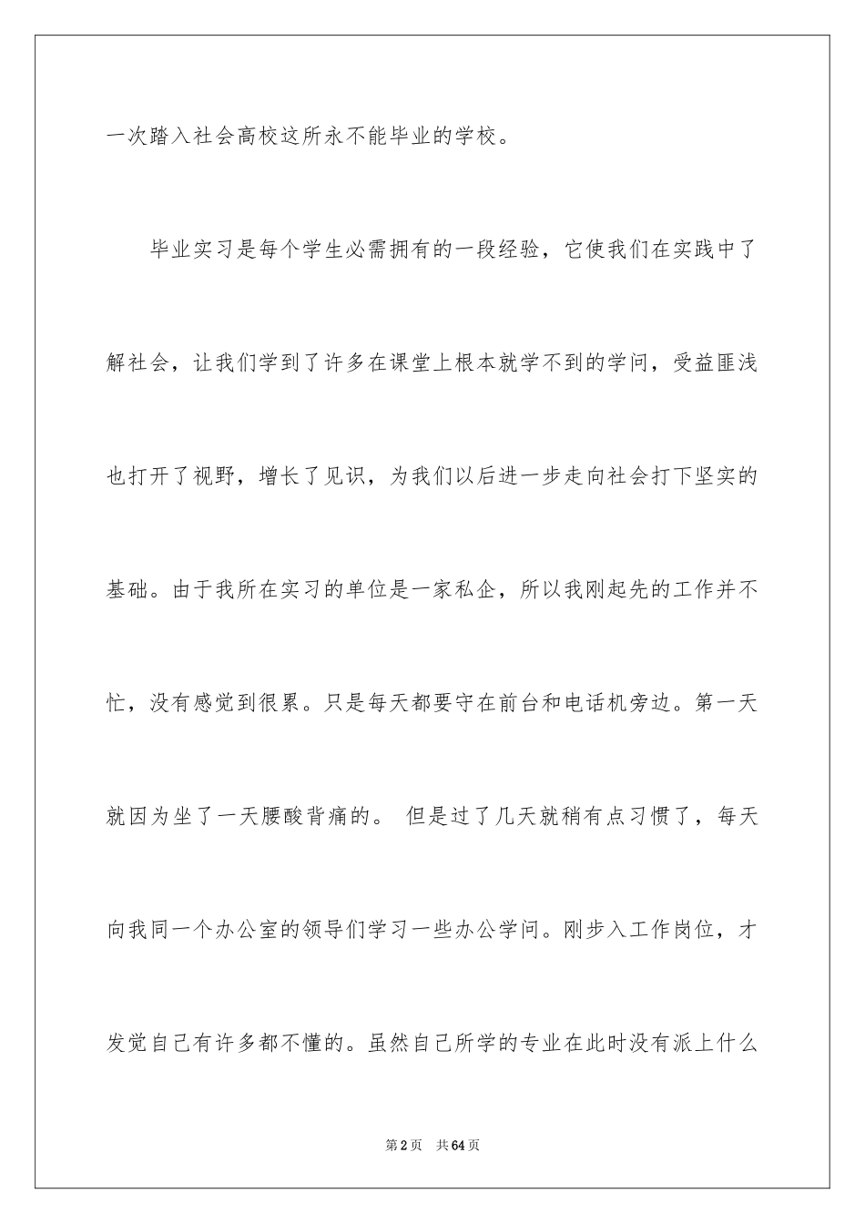 2024前台的实习报告_30_第2页