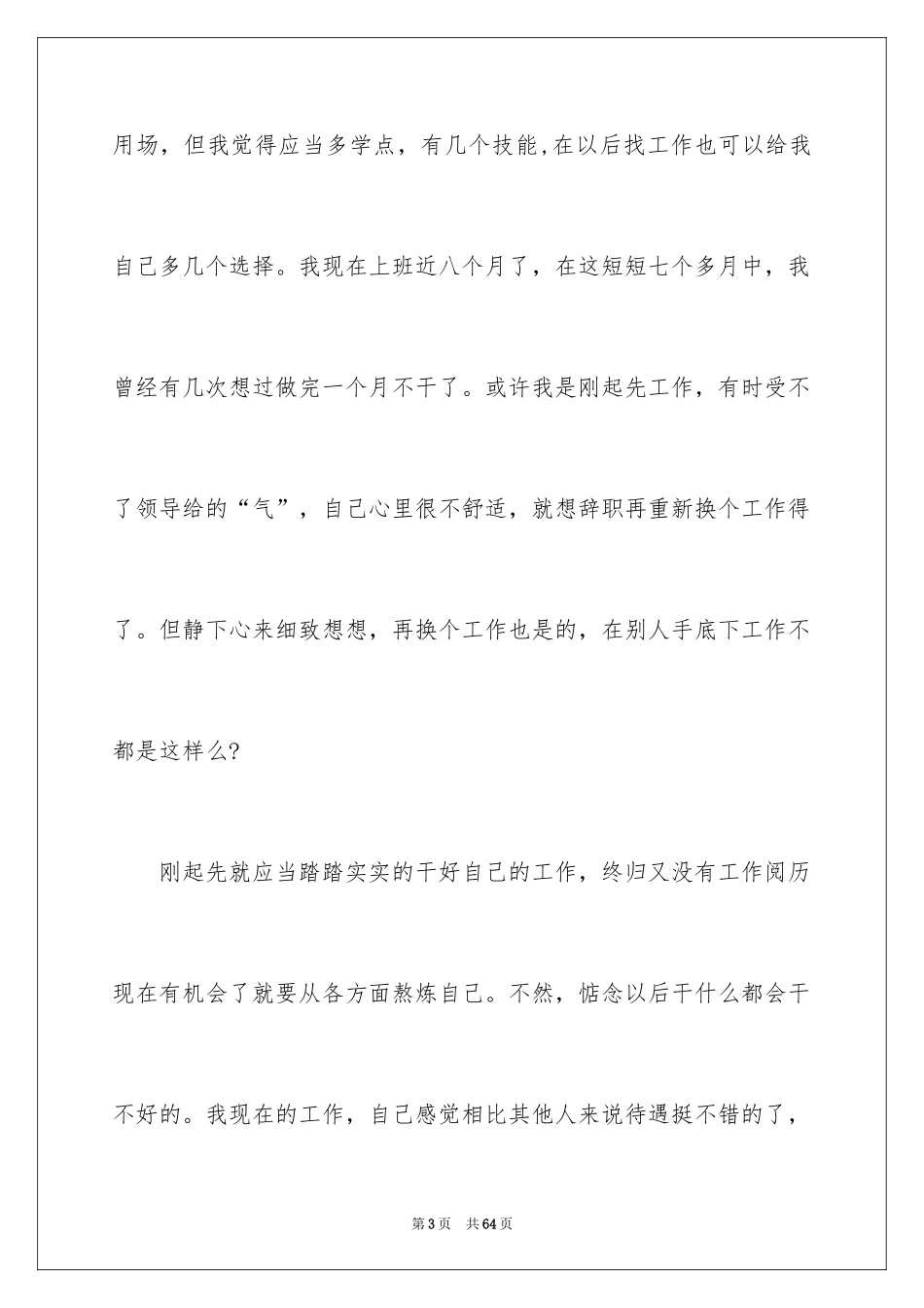 2024前台的实习报告_30_第3页