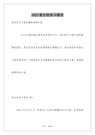 2024前台的实习报告_30