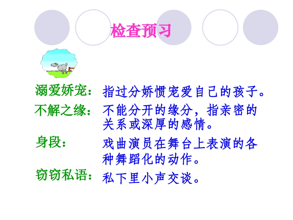 我的舞台课件_第2页