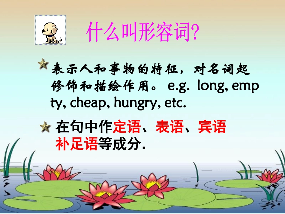 高中语法之形容词_副词_第2页