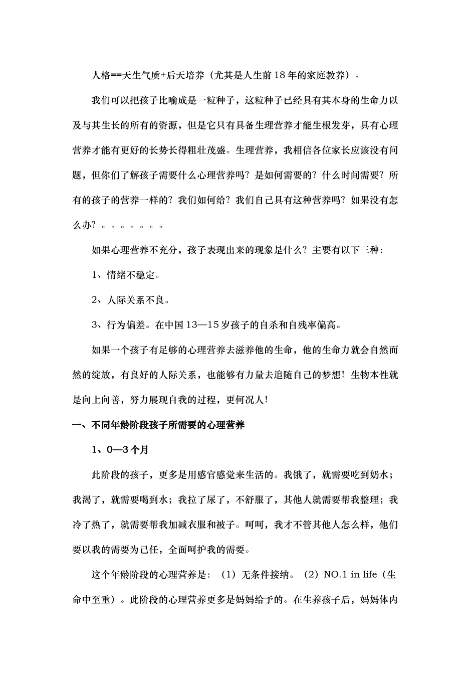 各个年龄段孩子的心理需求_第1页