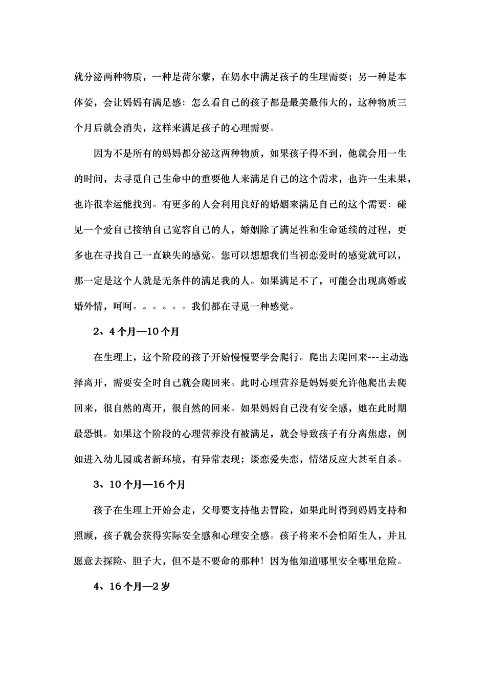 各个年龄段孩子的心理需求_第2页
