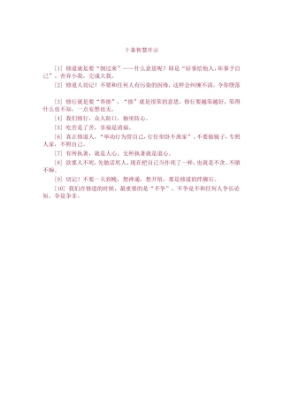 十条智慧开示