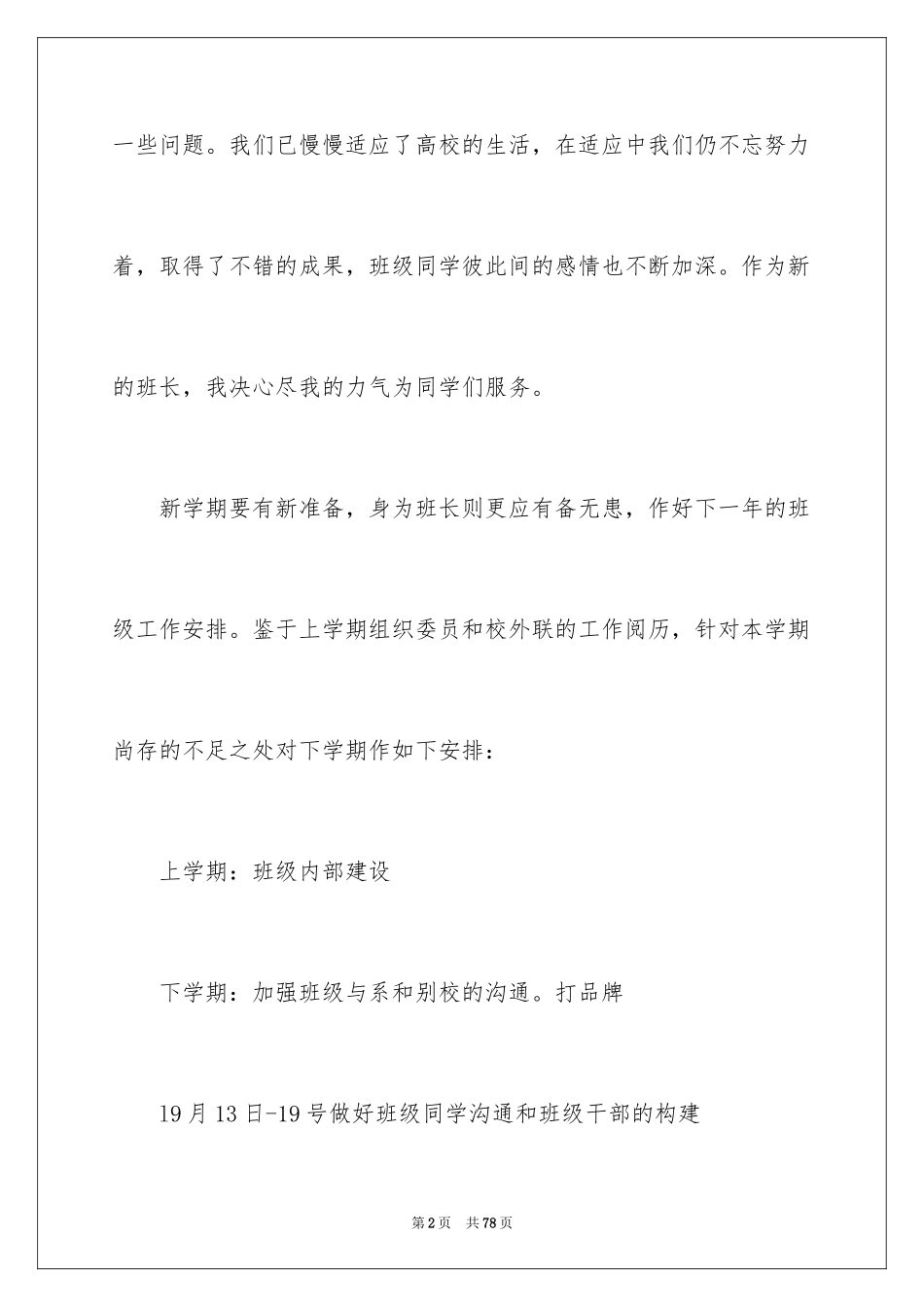 2024大学班长工作计划_第2页