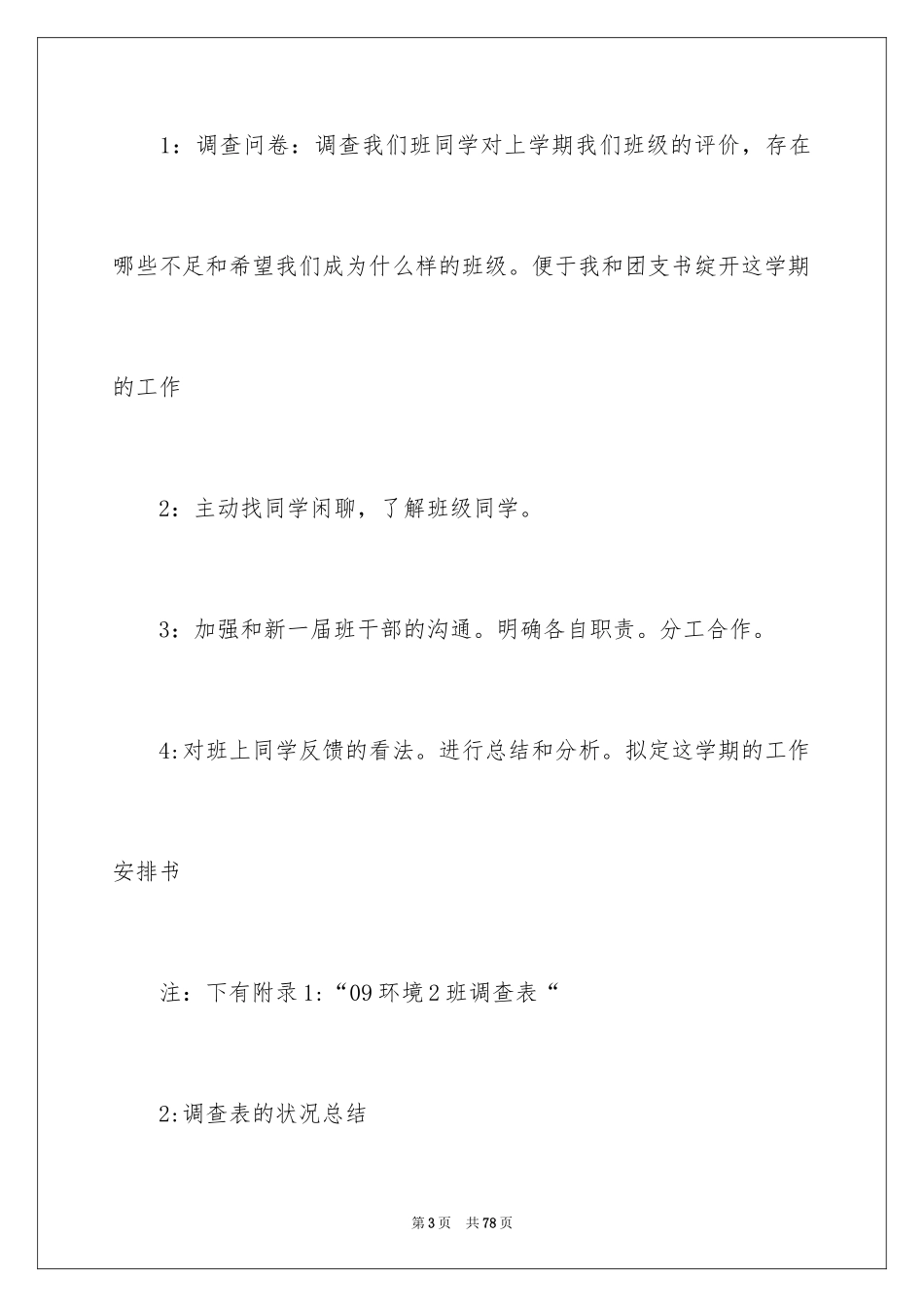 2024大学班长工作计划_第3页
