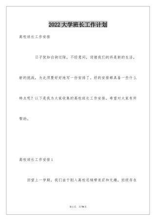 2024大学班长工作计划