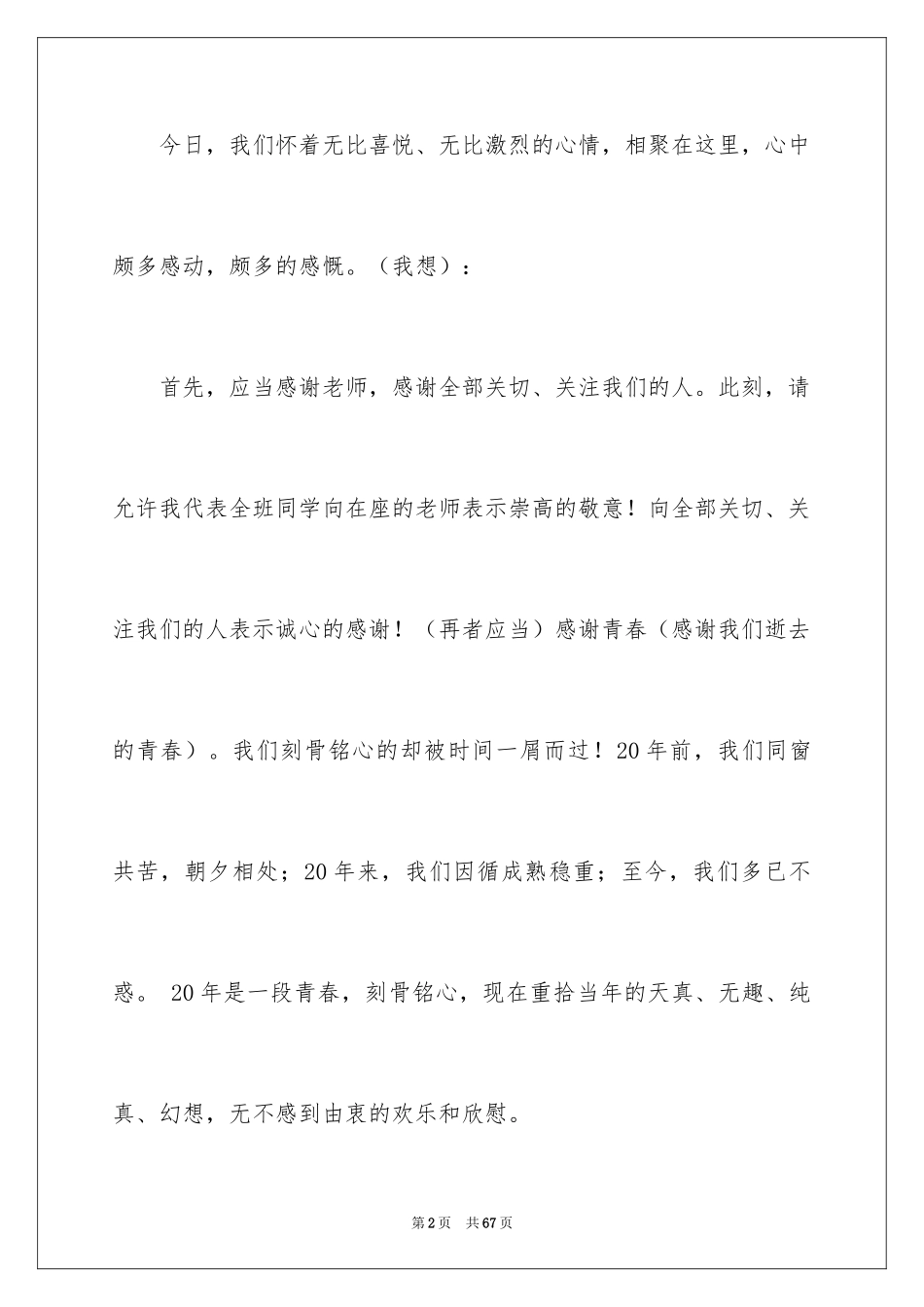 2024同学聚会发言稿_34_第2页