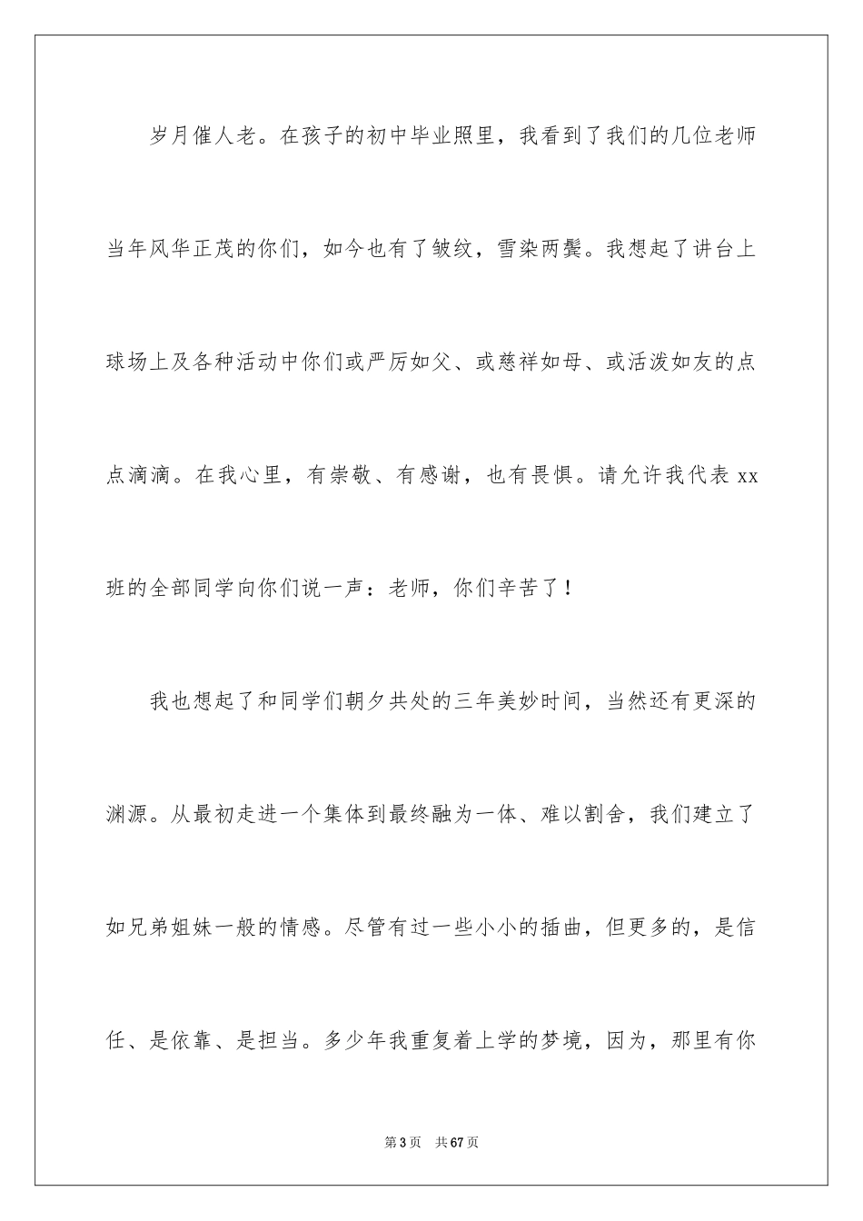 2024同学聚会发言稿_34_第3页