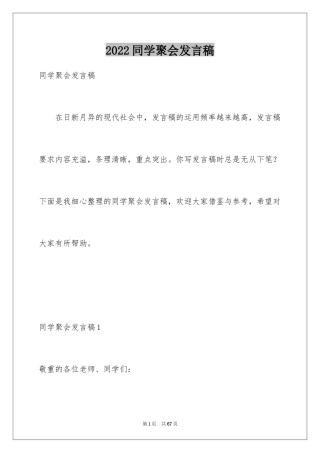 2024同学聚会发言稿_34
