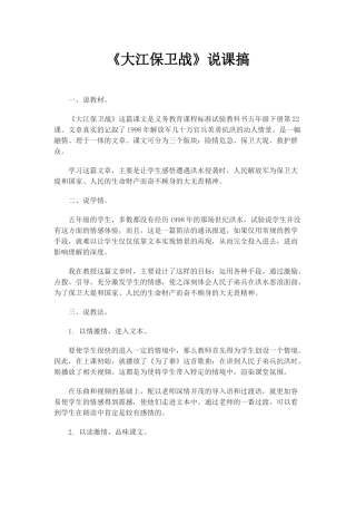 大江保卫战说课稿