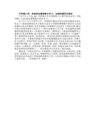 积极参加学习，强化师德师风