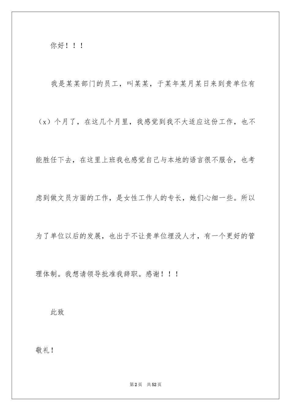 2024公司文员辞职报告_5_第2页