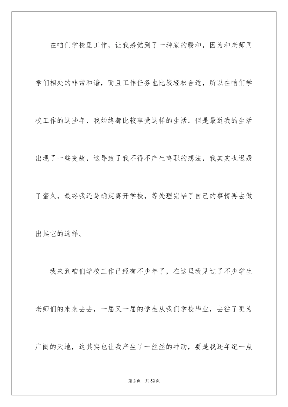 2024后勤辞职报告_1_第2页