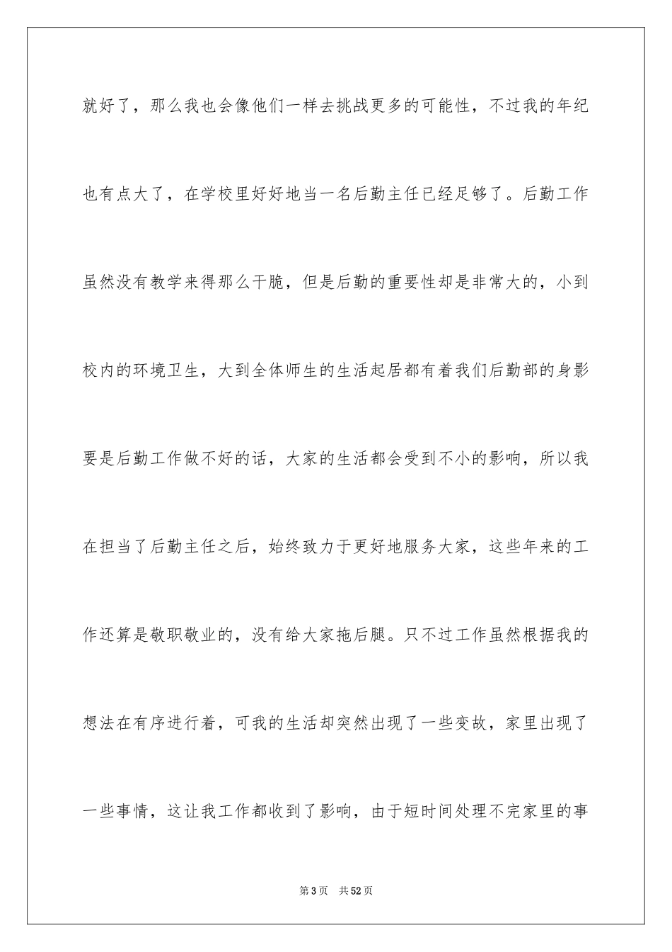 2024后勤辞职报告_1_第3页