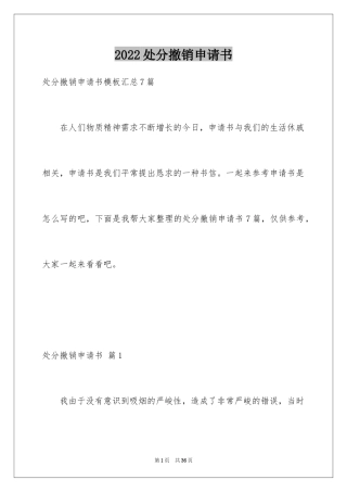 2024处分撤销申请书_26