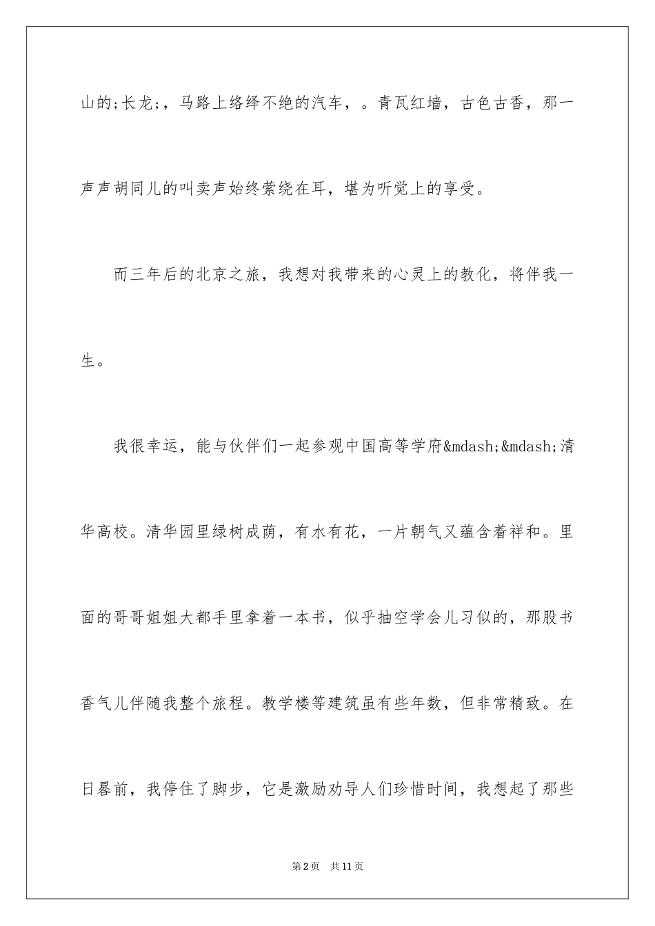 2024夏令营总结_1_第2页