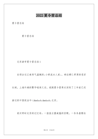 2024夏令营总结_1