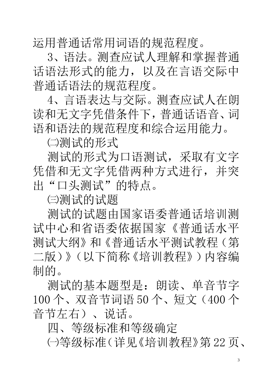 普通话培训教材_第3页