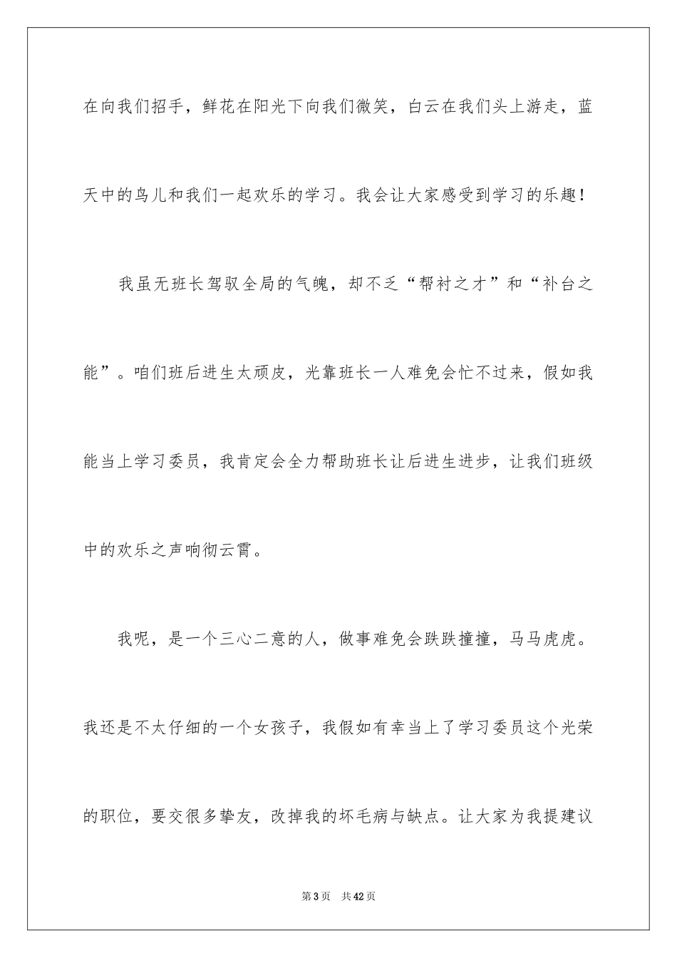 2024学习委员竞选发言稿_1_第3页