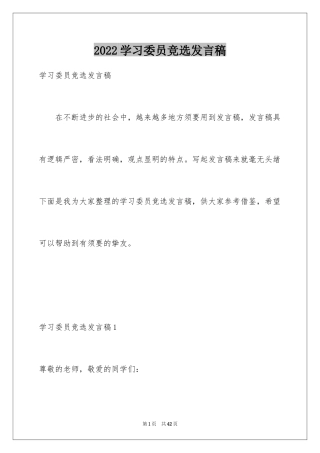 2024学习委员竞选发言稿_1