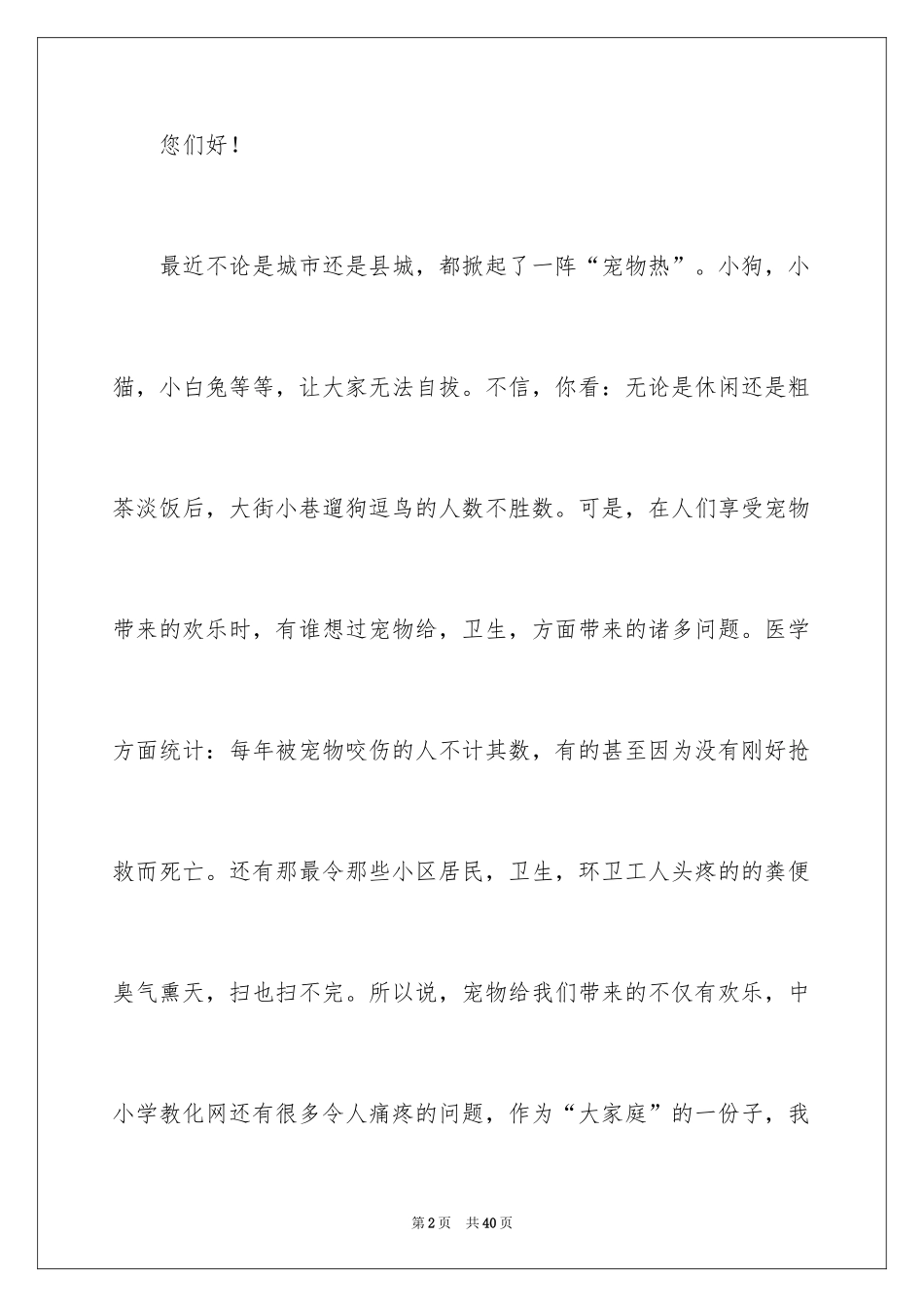 2024养宠物建议书_第2页